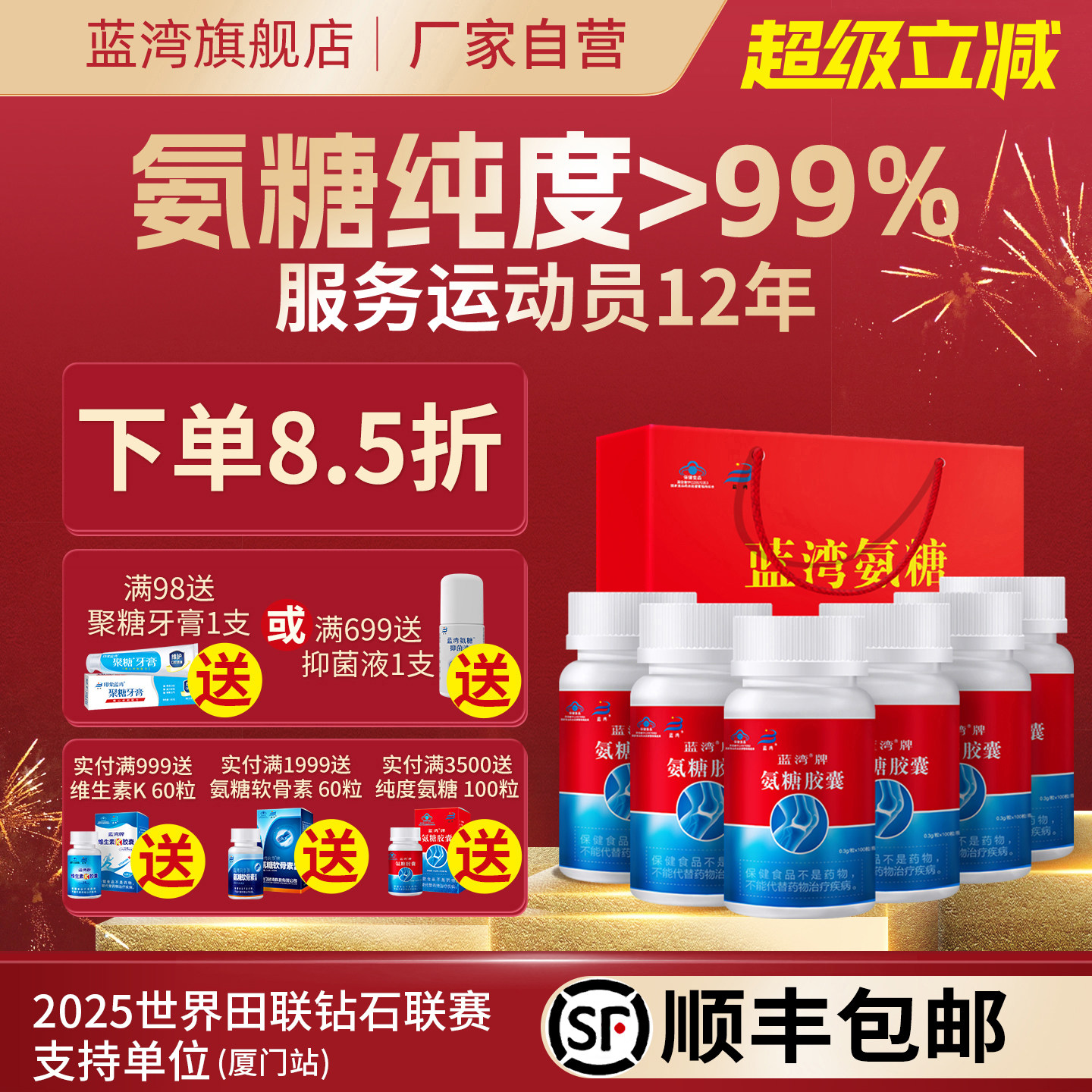 蓝湾牌氨糖胶囊100粒中老年人成人高纯氨基葡萄糖硫酸氨糖 6盒装