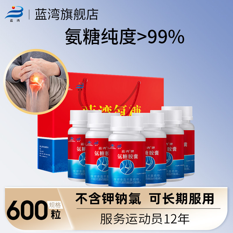 蓝湾牌氨糖胶囊100粒中老年人成人高纯氨基葡萄糖硫酸安糖6盒装