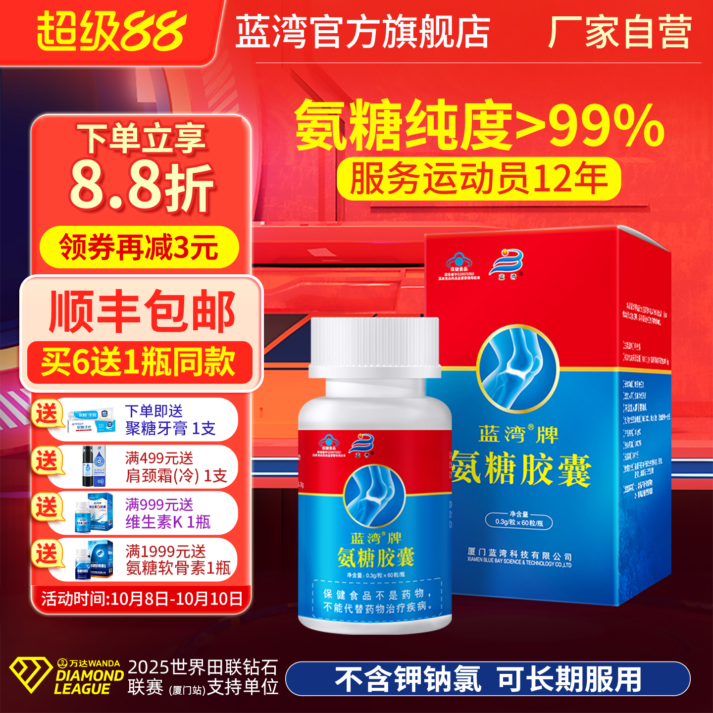 蓝湾牌氨糖胶囊成人中老年人氨基葡萄糖高纯硫酸氨糖旗舰店厦门