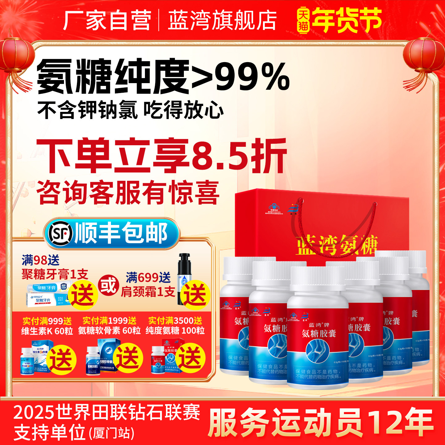 蓝湾牌氨糖胶囊100粒中老年人成人高纯氨基葡萄糖硫酸氨糖 6盒装