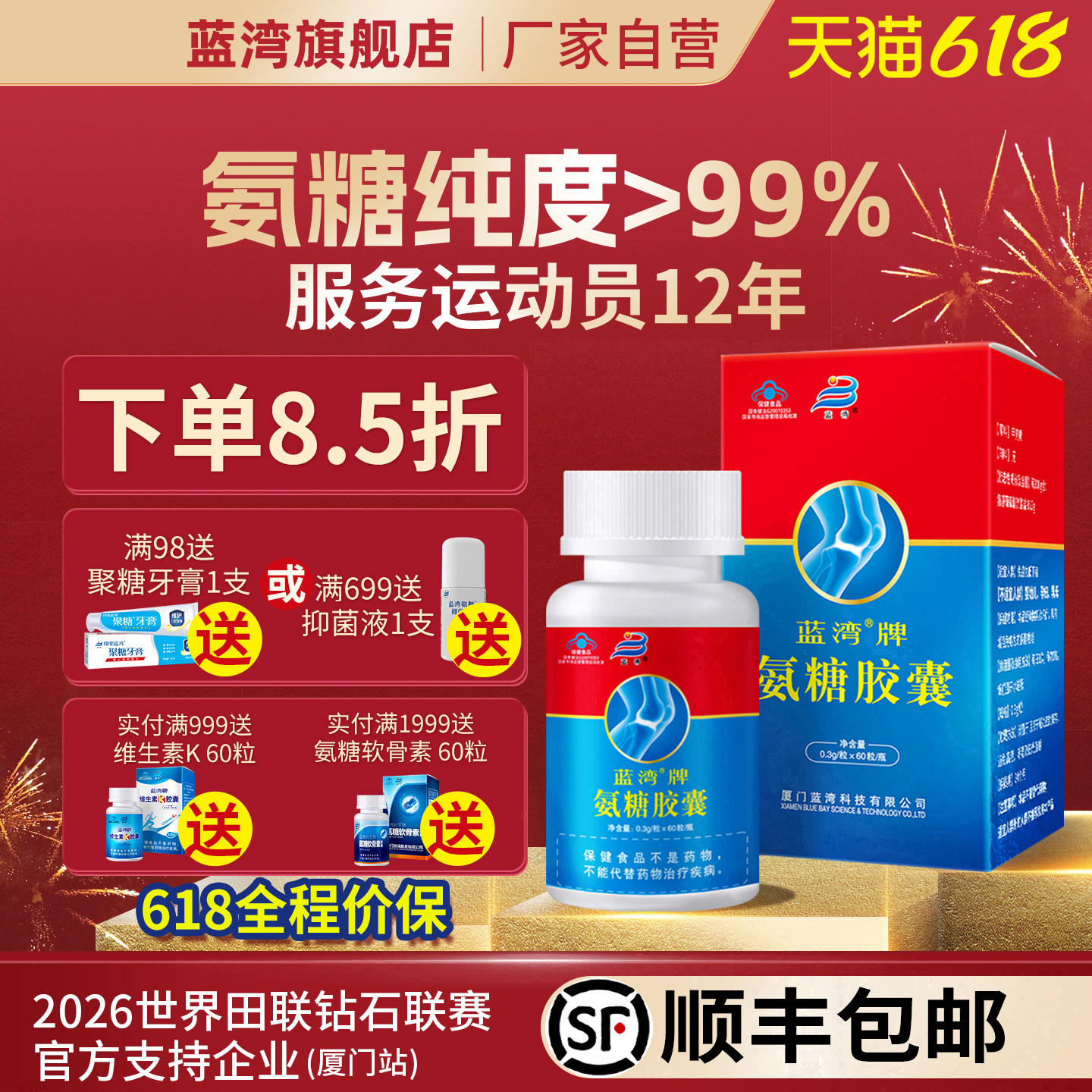蓝湾牌氨糖胶囊成人中老年人氨基葡萄糖高纯硫酸氨糖旗舰店厦门