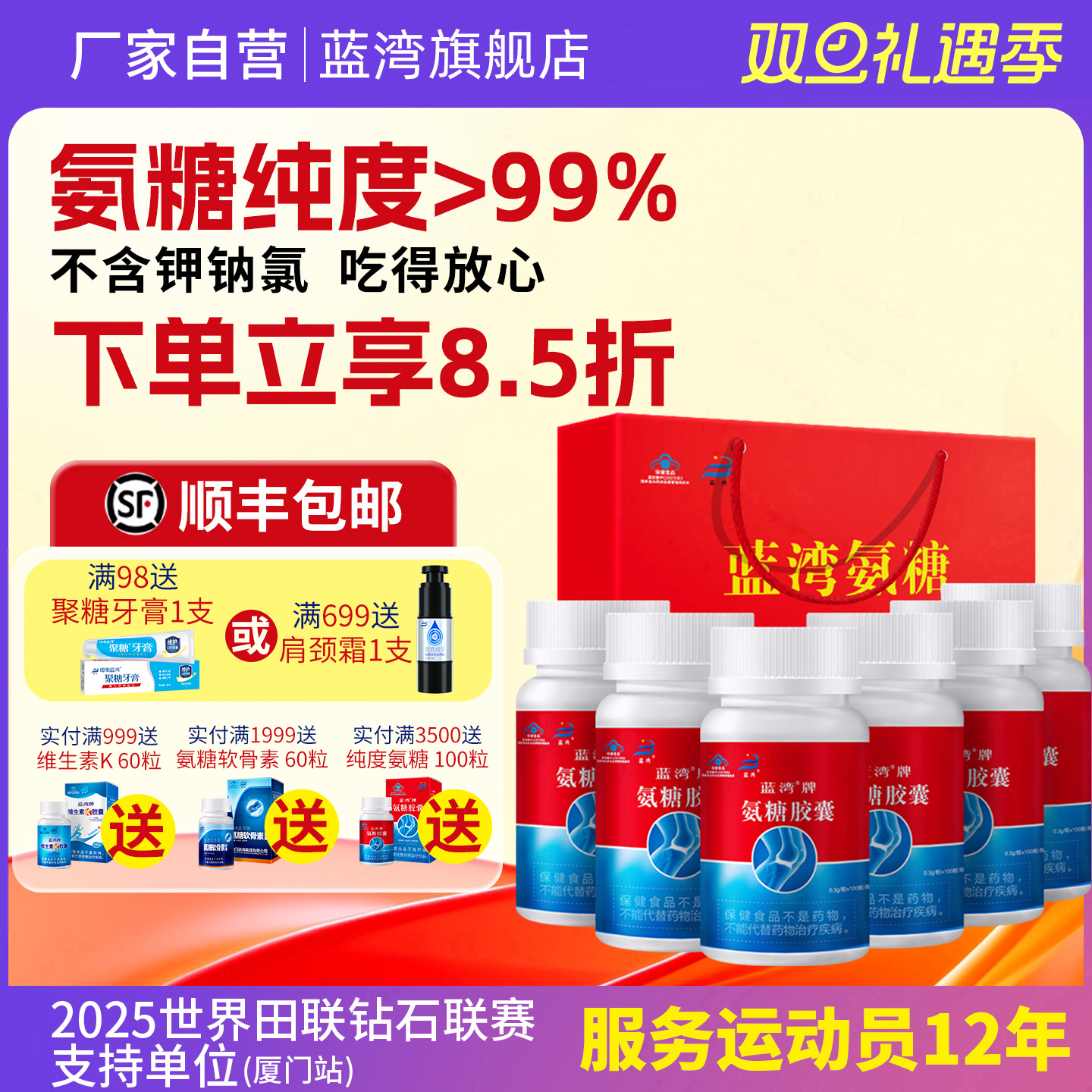 蓝湾牌氨糖胶囊100粒中老年人成人高纯氨基葡萄糖硫酸氨糖 6盒装