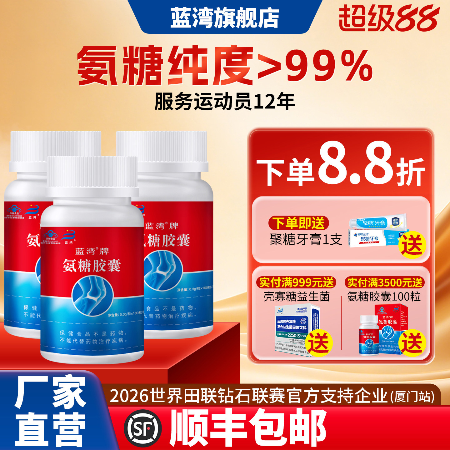 蓝湾牌氨糖胶囊100粒中老年人硫酸氨基葡萄糖增强免疫力 3盒装