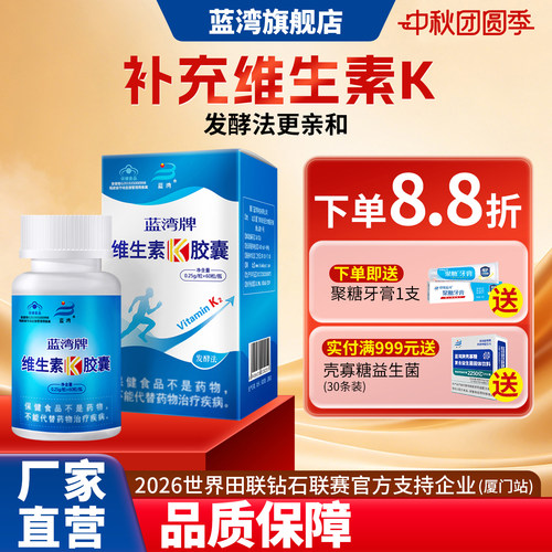 蓝湾维生素K胶囊中老年青少年