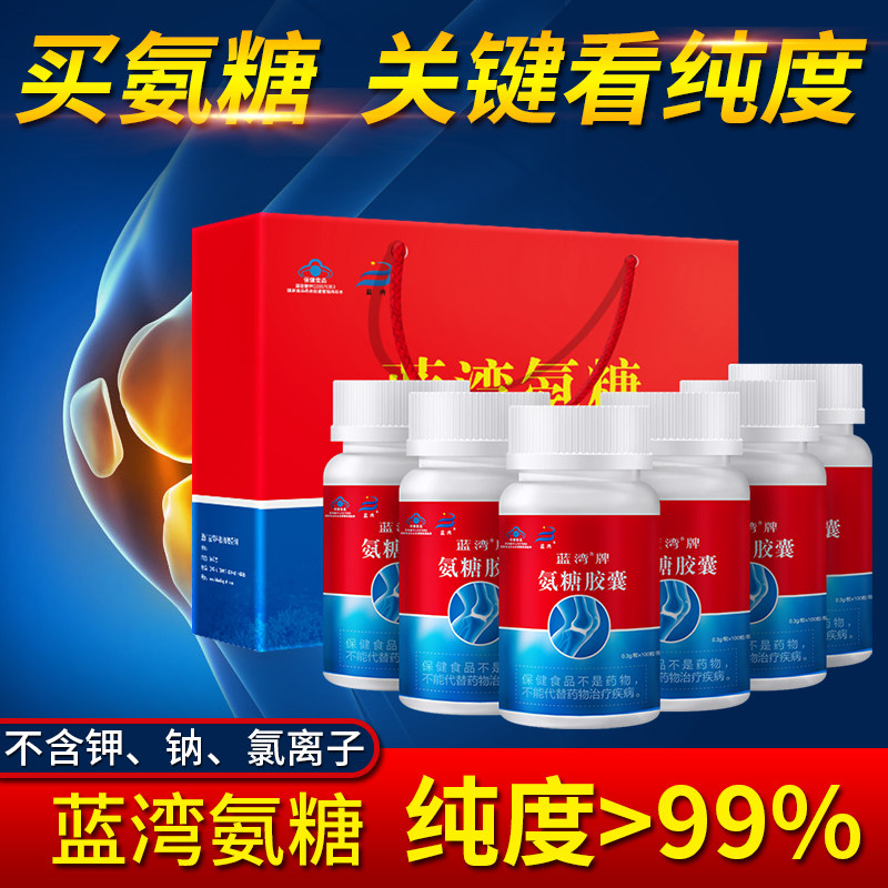 蓝湾牌氨糖胶囊100粒中老年人高纯氨基葡萄糖硫酸安糖免疫力6盒装