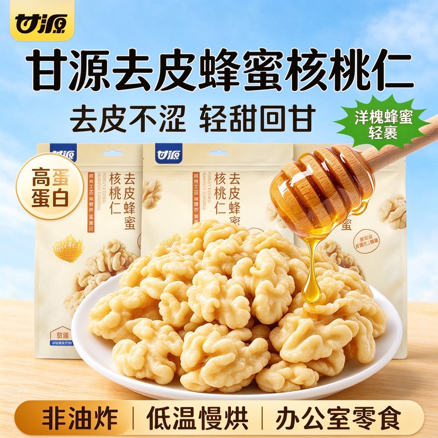 新货去皮蜂蜜核桃仁非油炸高蛋白