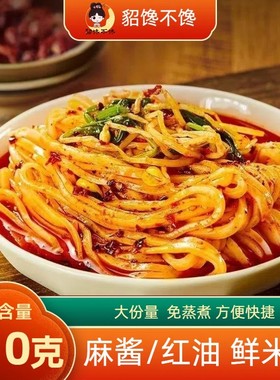 貂馋不馋 鲜米皮7袋*310g/袋麻酱红油即食速食轻食宿舍方便食品