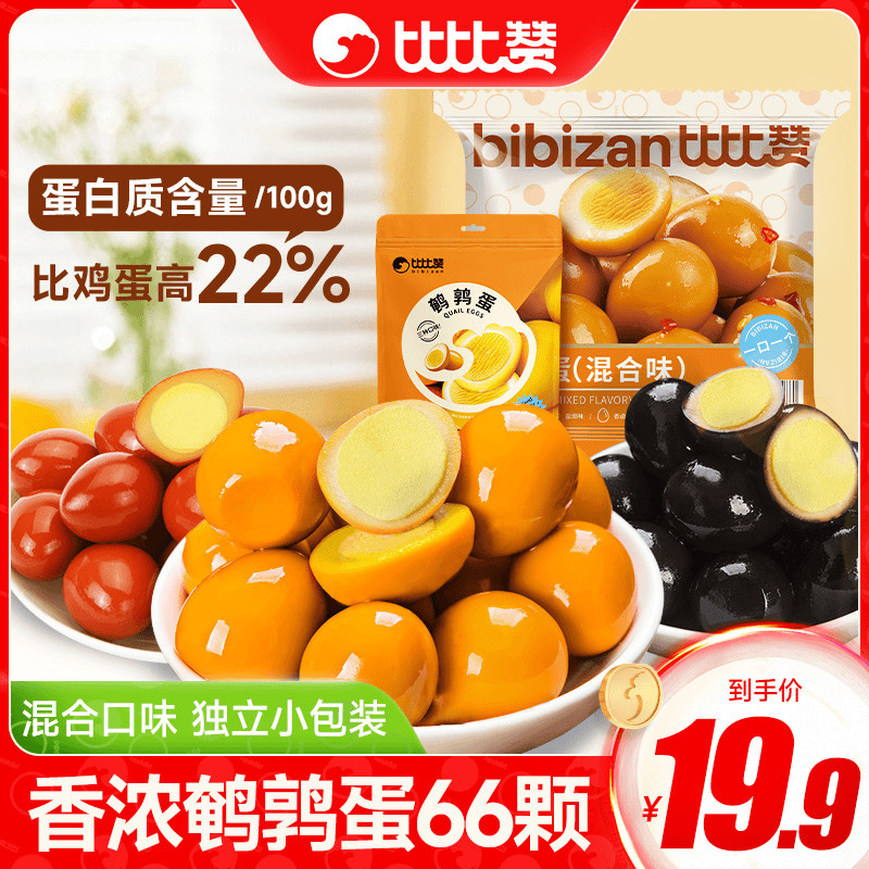 66粒鹌鹑蛋比比赞鹌鹑蛋多口味松鼠爆款解馋零食小吃休闲食品,零食/坚果/特产,鸡肉零食,淘宝优惠券,粉丝福利购,淘宝优惠卷