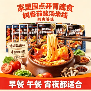 云南树番茄舂果酸汤米线冲泡速食