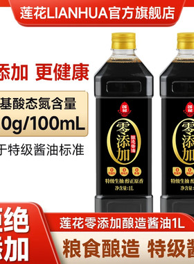 0添加剂0防腐剂-莲花酱油