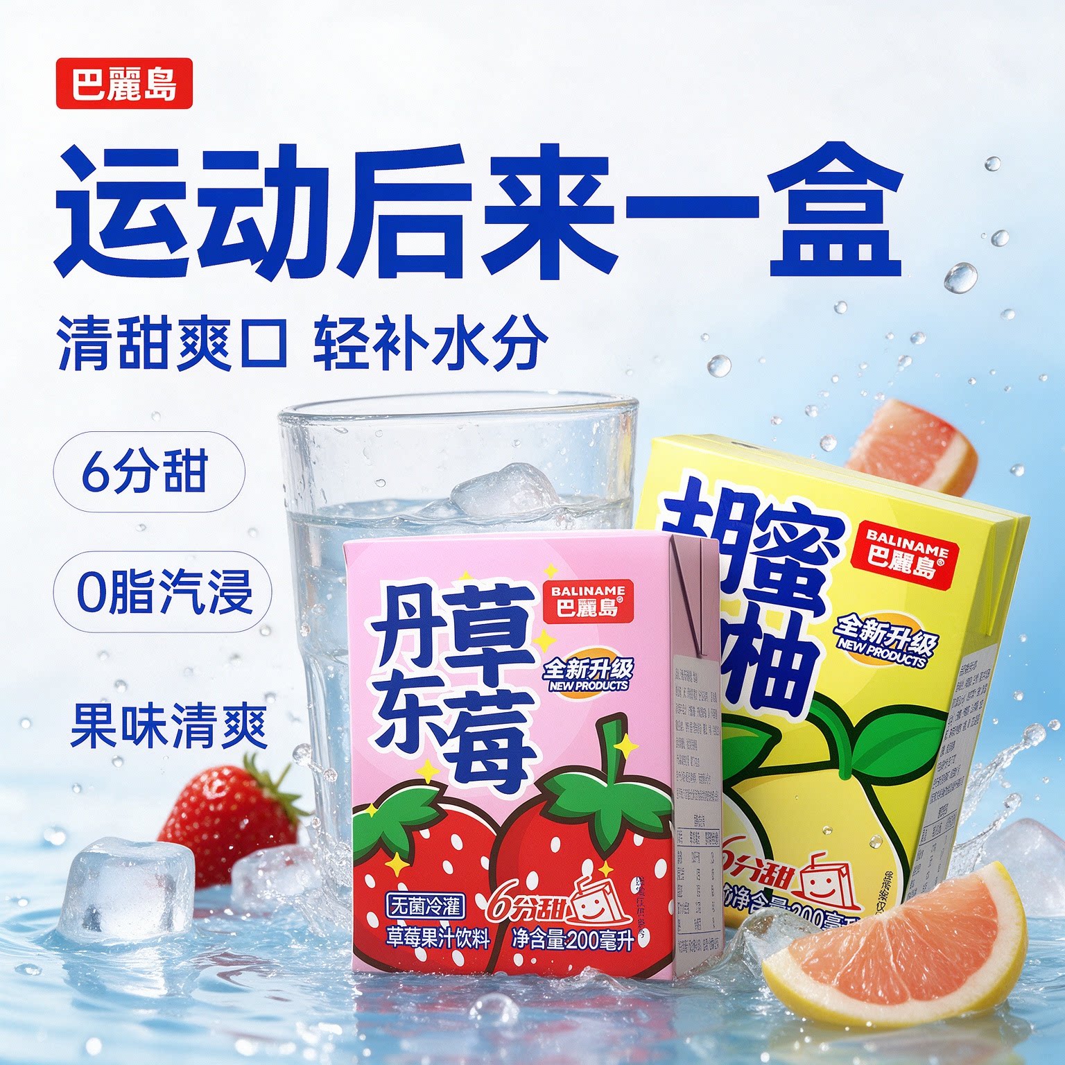巴丽岛丹东草莓果汁饮料4盒