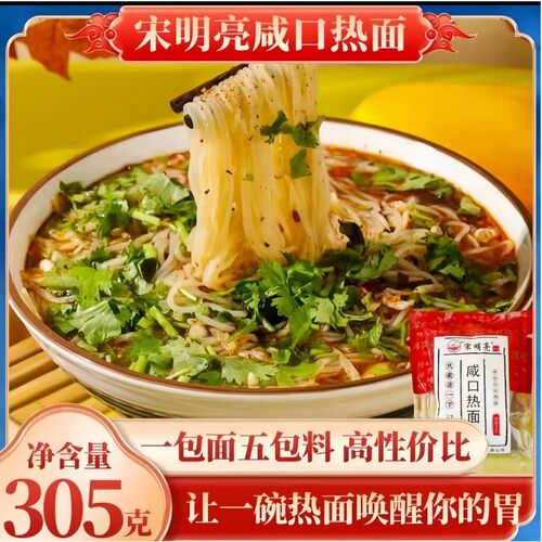 宋明亮咸口热面300g*8袋日禾食品东北特产正宗冷面热面旗舰店