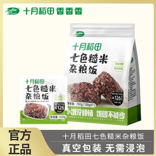 十月稻田七色糙米饭团低脂粗粮主食免煮即食早餐真空五谷杂粮米