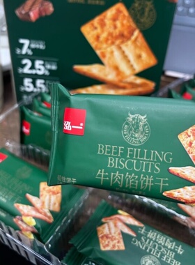 泓一牛肉馅酥脆饼干405g健康解馋办公室零食整箱礼盒薄脆休闲小吃
