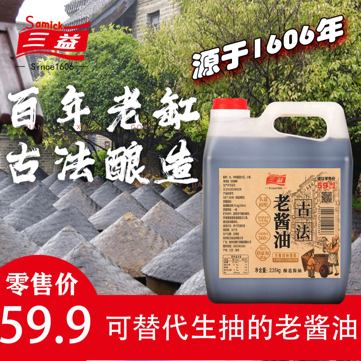 三益老酱油百年老缸360天一级酱油纯粮酿造生抽0添加炒菜凉拌红烧