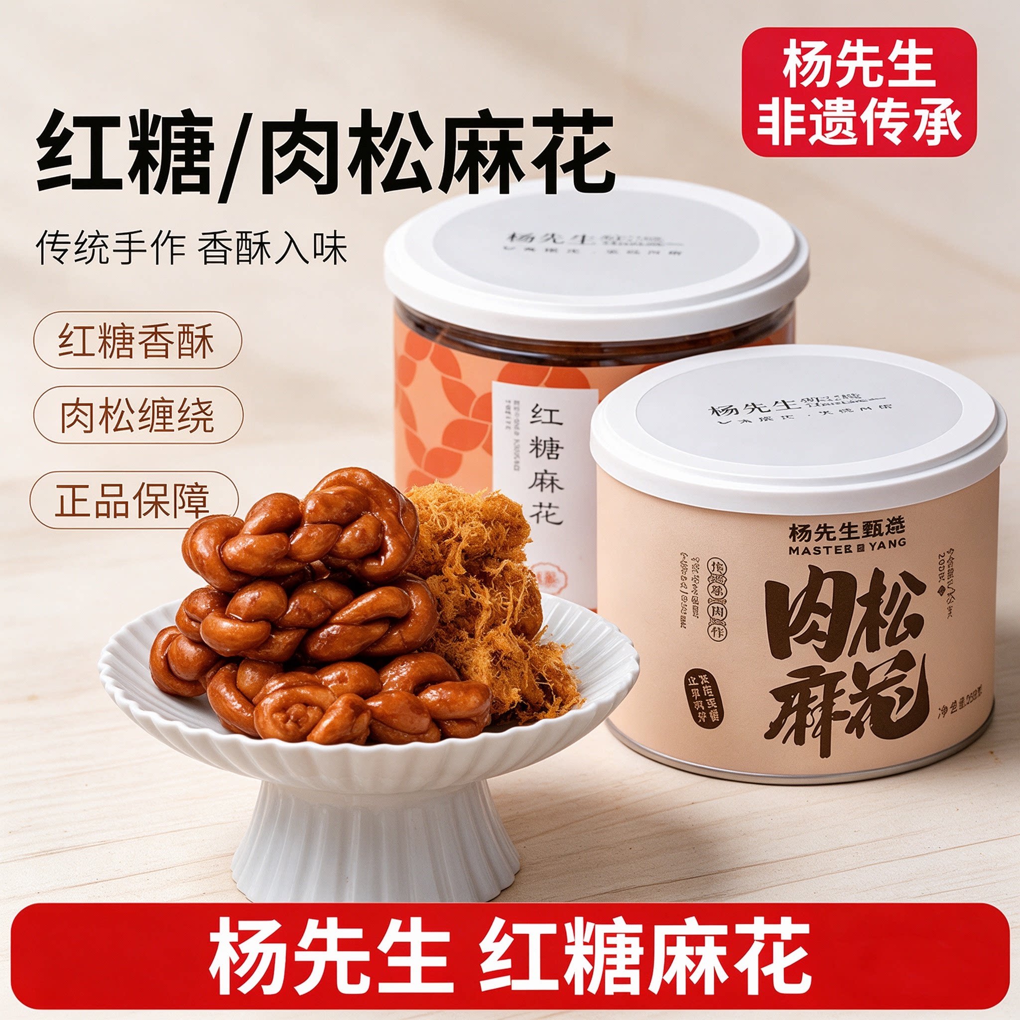 杨先生非遗手工红糖麻花杭州特产