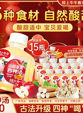 轻上牛牛山药苹果四物汤酸甜果汁