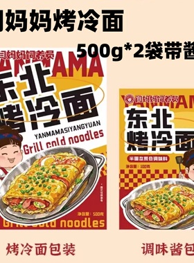 闫妈家的烤冷面正宗烤韩式烤冷面片家庭装炒冷面夜宵早餐带酱料
