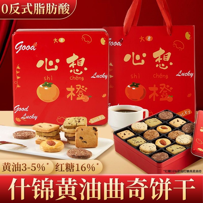 其妙什锦黄油曲奇饼干礼盒酥松香脆伴手礼坚果零食团购年货送礼,零食/坚果/特产,曲奇饼干,淘宝优惠券,粉丝福利购,淘宝优惠卷