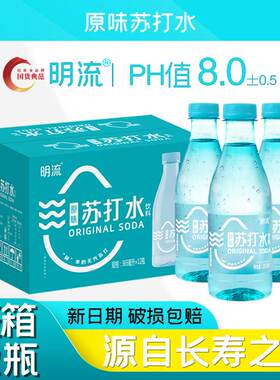 明流苏打水无糖无气弱碱性饮料