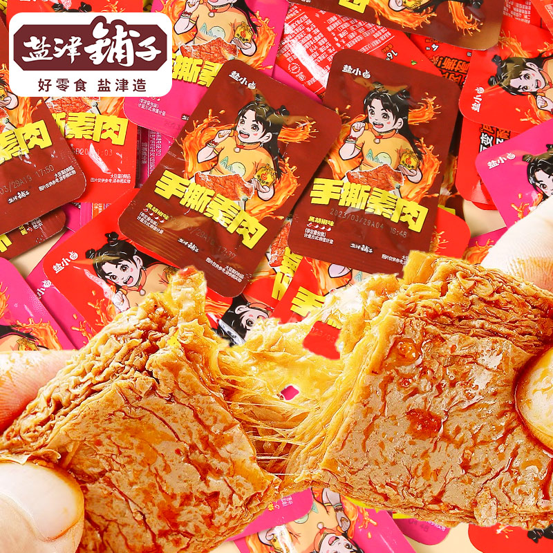 盐津铺子手撕素肉豆干制品辣条素牛排解馋零食小吃休闲食品小包装