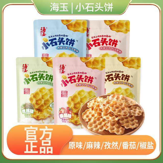 海玉小石头饼山西特产小石子饼干烤馍休闲零食非油炸饼干零食