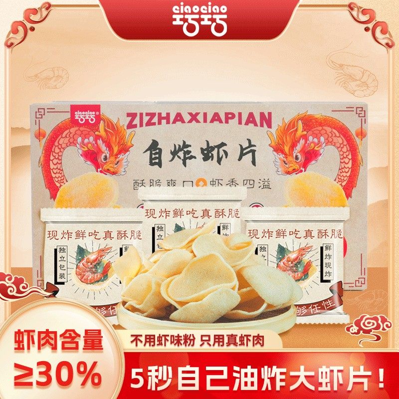 巧巧蒸汽虾片自炸鲜虾片东南亚风味油炸大虾片虾条儿童休闲小零食