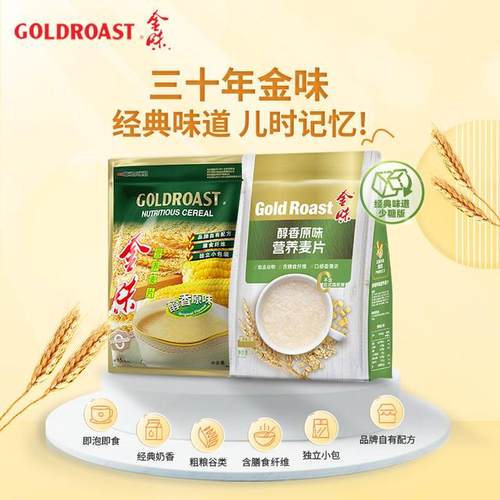 金味原味麦片速食儿时味道早餐经典醇香干吃即食海盐麦片旗舰店