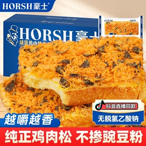 豪士面包咸蛋黄肉松夹心营养糕点早餐零食健康营养咸味海苔下午茶