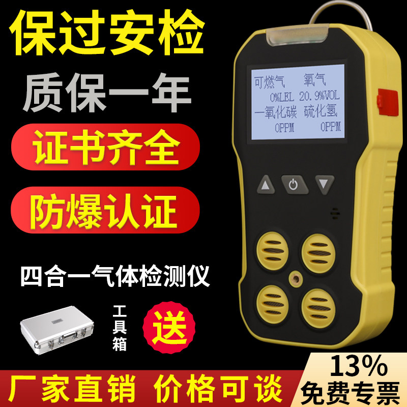 四合一气体检测仪便携式有限空间可燃氨气氧气硫化氢有毒有害检测