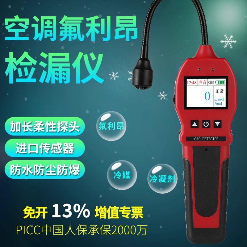 氟利昂检漏仪冷媒汽车空调电子测漏仪制冷剂可燃气体家用检测仪