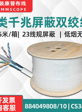 康普六类屏蔽网线千兆双绞线