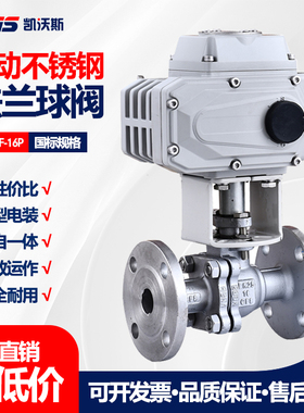 Q941F-16P304电动不锈钢法兰球阀高温蒸汽导热油切断调节防爆阀门