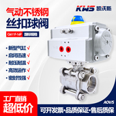 AT执行器气动三片球阀气动球阀内螺纹高温丝扣阀304不锈钢快开阀