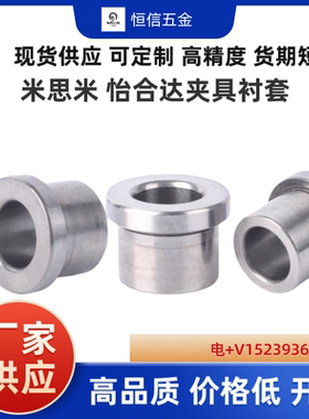 怡和达夹具衬套YLC01 YLC21 YLC03 YLC23-D10 D12 D15 D18 D20