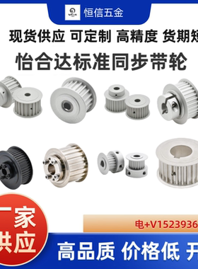 EBJ EBC EBF EBL怡和达同步带轮米斯米HTPAS2M/S3M/S5M/S8M惰轮定