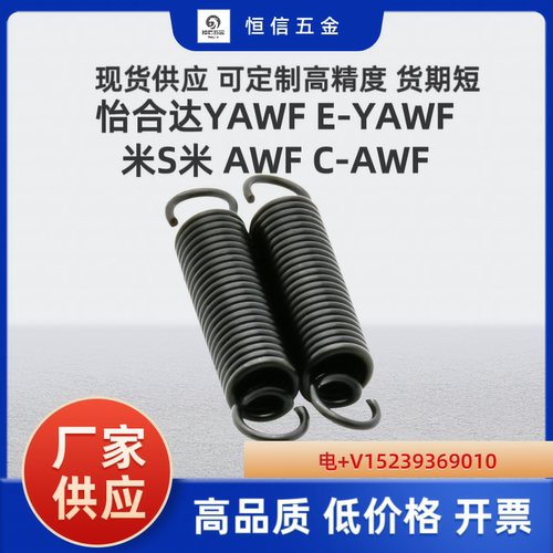 YAWF-D3 4 5 6 8 10-L20 25 40 中重载拉伸弹簧经济型进口AWF5-30