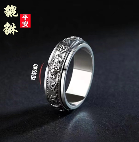 男女款纯银貔貅戒指可转动转运戒