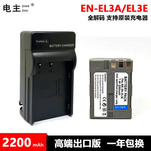 EN-EL3E A电池充电器尼康 D700 D80 D50 D70 D90 D200 D100 D300S
