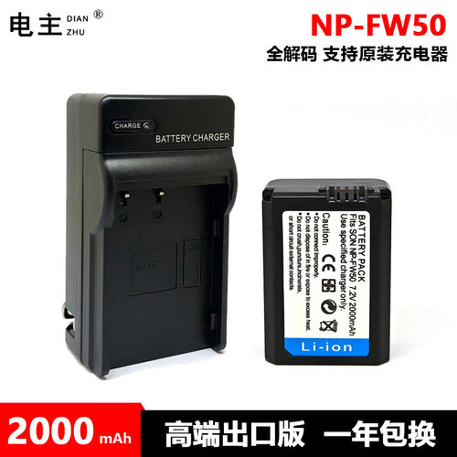 NP-FW50电池索尼 a6000 a6400 a6300 a6500 A5000 NEX7 NEX5 A7m2