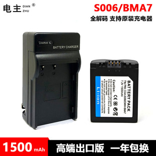 S006 CGA BMA7 电池充电器适用松下FZ7