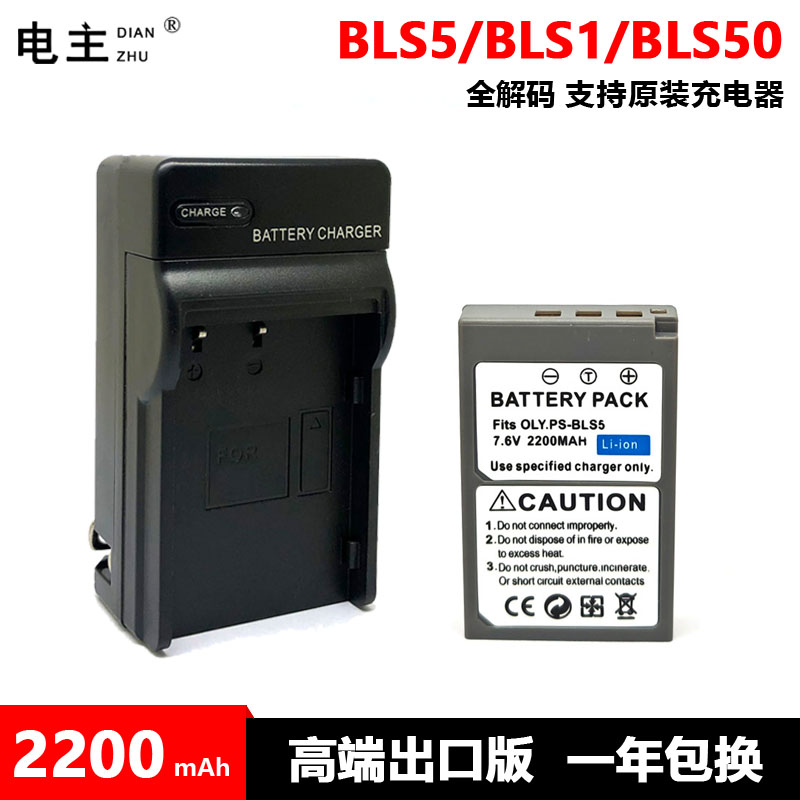 BLS5 BLS1 BLS50电池奥林巴斯 EM10 EPL9 8 7 6 5 EP3 EP2 1 OM5