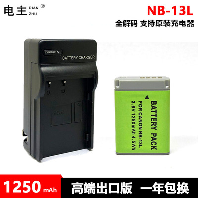 NB-13L电池充电器 佳能G7X G7X2 G7X3 G5X G9X SX720 SX730 SX740