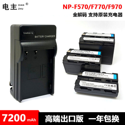 NP-F550 F570 F750 F770 F970 F960电池充电器 索尼摄像机 补光灯