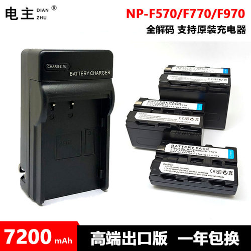 NP-F550 F570 F750 F770 F970 F960电池充电器 索尼摄像机 补光灯