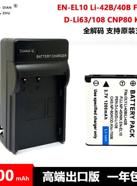 Li-42B 40B EN-EL10 NP-45 A NP-80 KLIC-7006 D-Li63 电池充电器