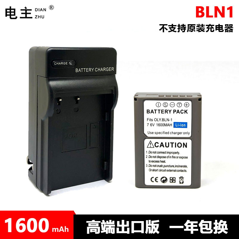 BLN-1电池充电器适用奥林巴斯 EM5 1代 E-M5 Mark II 2代 EM1 EP5