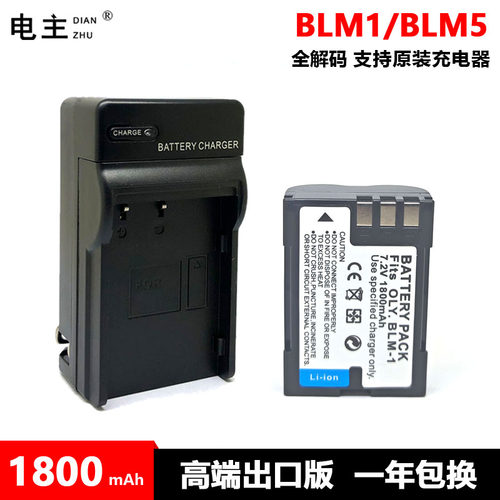 BLM-1 BLM5电池 奥林巴斯C8080 C7070 C5060 E330 E520 E500 E510