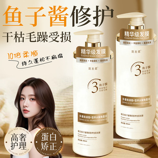 简发柔角蛋白鱼子酱免蒸发膜改善毛躁分叉滋润营养修护护发素批发