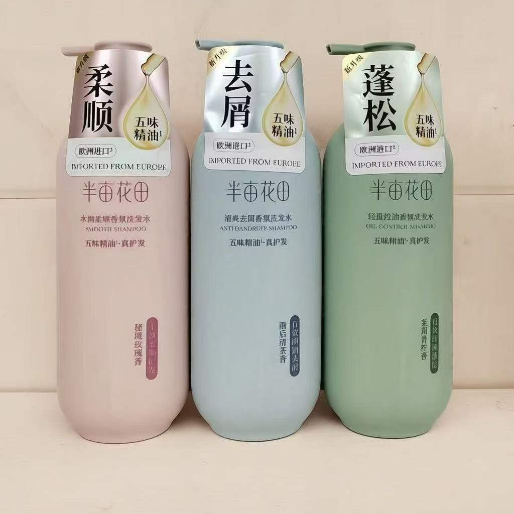 半亩正品花田洗发水控油蓬松去屑750ml留香新品沐浴露护发素套装